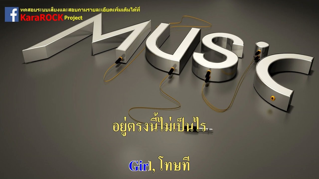 สะใจเธอแล้วใช่ไหม สาใจเธอพอหรือยัง -   LEGENDBOY feat.SK MTXF  คาราโอเกะ