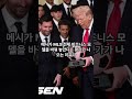 메시 효과! 14억 5천만 달러: 레오가 어떻게 미국의 경제를 바꿨나 #메시