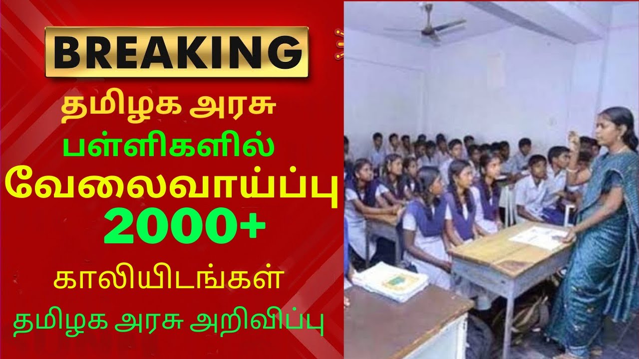 Government jobs 2021 | Arasu velai 2021 | TN jobs 2021 | Govt jobs 2021 | Tamil jobs notification