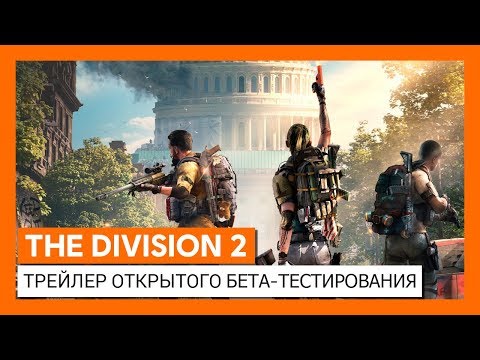 Бета-версия The Division 2 доступна уже сейчас для Xbox One: с сайта NEWXBOXONE.RU