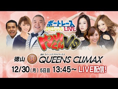 ボートレース2017キング、クイーン BOATRACE】浜名湖 初代スピードクイーン優勝戦は平高奈菜が名前