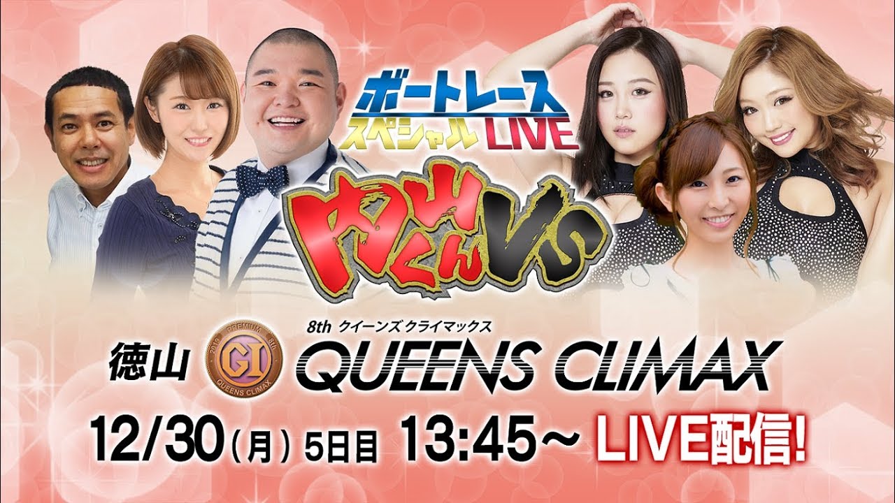 ボートレース｜内山くんVS｜12/30（月）｜PGⅠ第8回クイーンズ