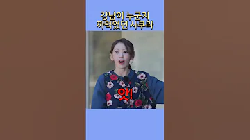 르세라핌 강남이 누군지 전혀 기억 안났던 사쿠라 