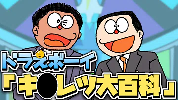 تحميل ドラえもん漫才 تحميل ドラえもん漫才
