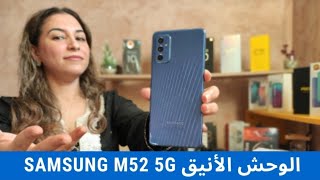 samsung مراجعة الوحش الجديد     Samsung Galaxy M52 5G | مميزات وعيوب | سعر الهاتف