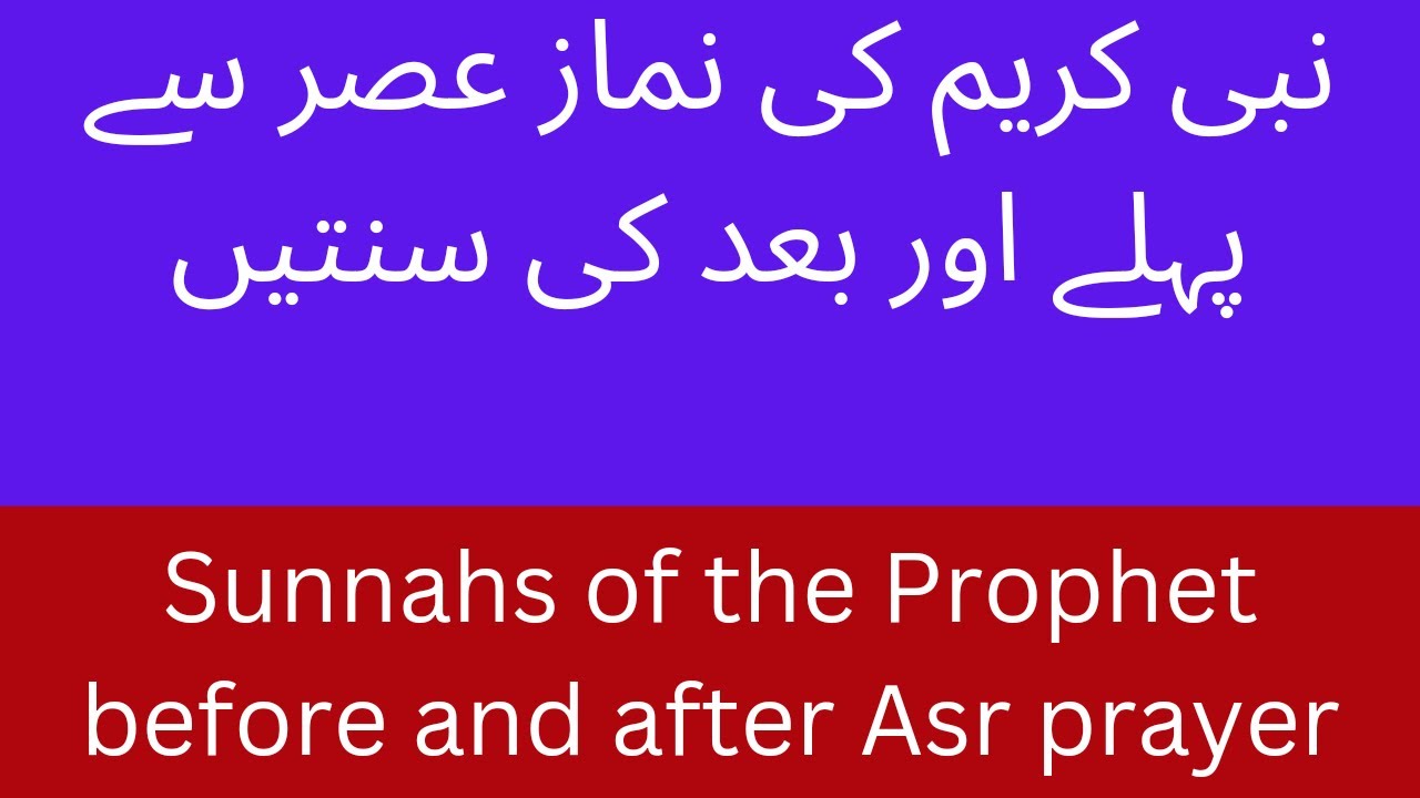 Sunnahs Of Hazrat Muhammad Asr Prayer Time Compulsory Knowledge YouTube sunnahs-of-hazrat-muhammad-asr-prayer-time-compulsory-knowledge-youtube