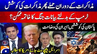 Attacks during negotiations - Trump's changing statements - Pakistan's efforts! - Geo News