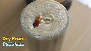 Dry Fruit Milkshake | డ్రై ఫ్రూట్ మిల్క్ షేక్ | ఎంతో ఆరోగ్యాన్నిచ్చే మిల్క్ షేక్ | Just In 5 mins