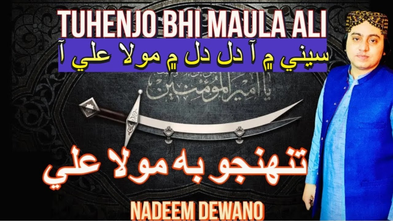 Tuhenjo Bhi Maulla Ali Nadeem Ali Deewano  Dedar Ja Nasha  Unjaro a He Dewano  Senay Main Aa Dil