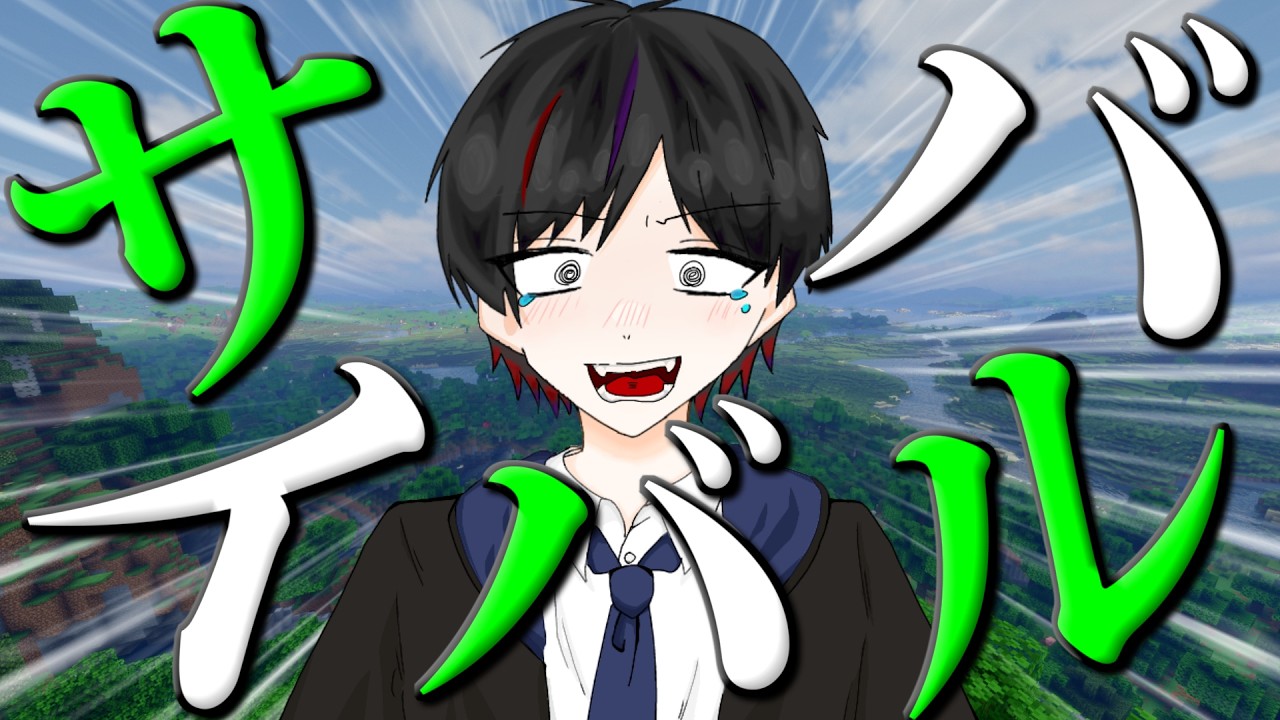 【マイクラ】新しい世界で素敵な冒険を始めようじゃないか【Minecraft/マインクラフト】