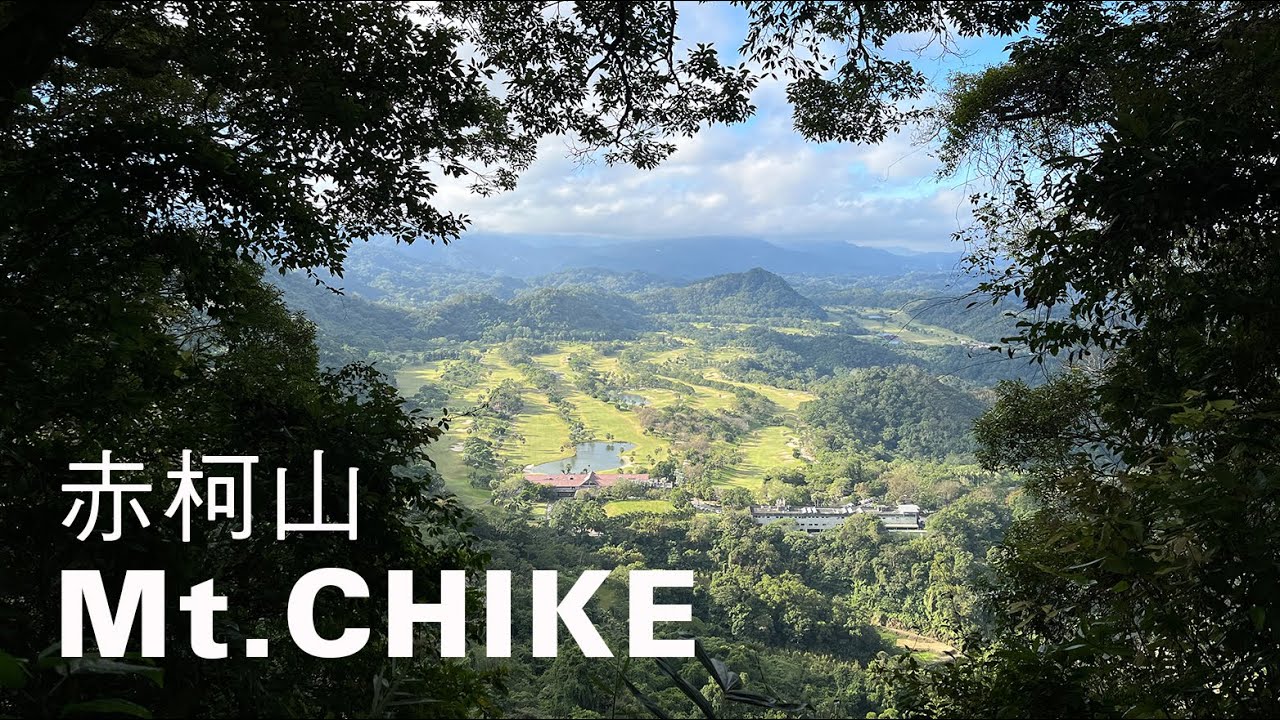 赤柯山環走6km，新竹關西連走三山頭，稜線野徑展望高球場果嶺｜山上加美Lovely Hill