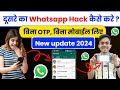 Whatsapp chat dekhe 😀 New Update ने कमाल कर दिया | Whatsapp chat | भुलकर भी अब ये गलती मत करना