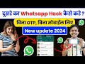 WhatsApp का नया अपडेट: चैट देखने का आसान तरीका और गलती से बचें! 📱