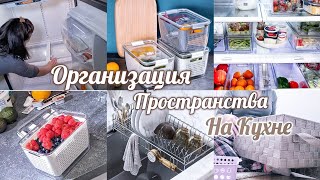 Расхламление всего дома / Организация пространства на кухне / Мотивация на уборку / Хранение