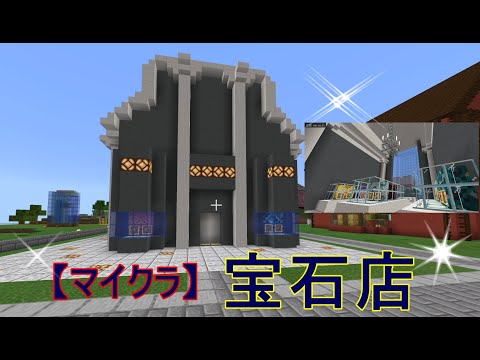 マイクラ 宝石店 Youtube