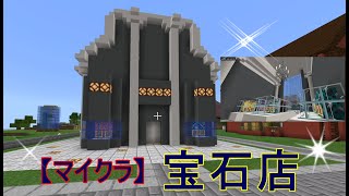 マイクラ 宝石店 Youtube マイクラ 宝石店 Youtube