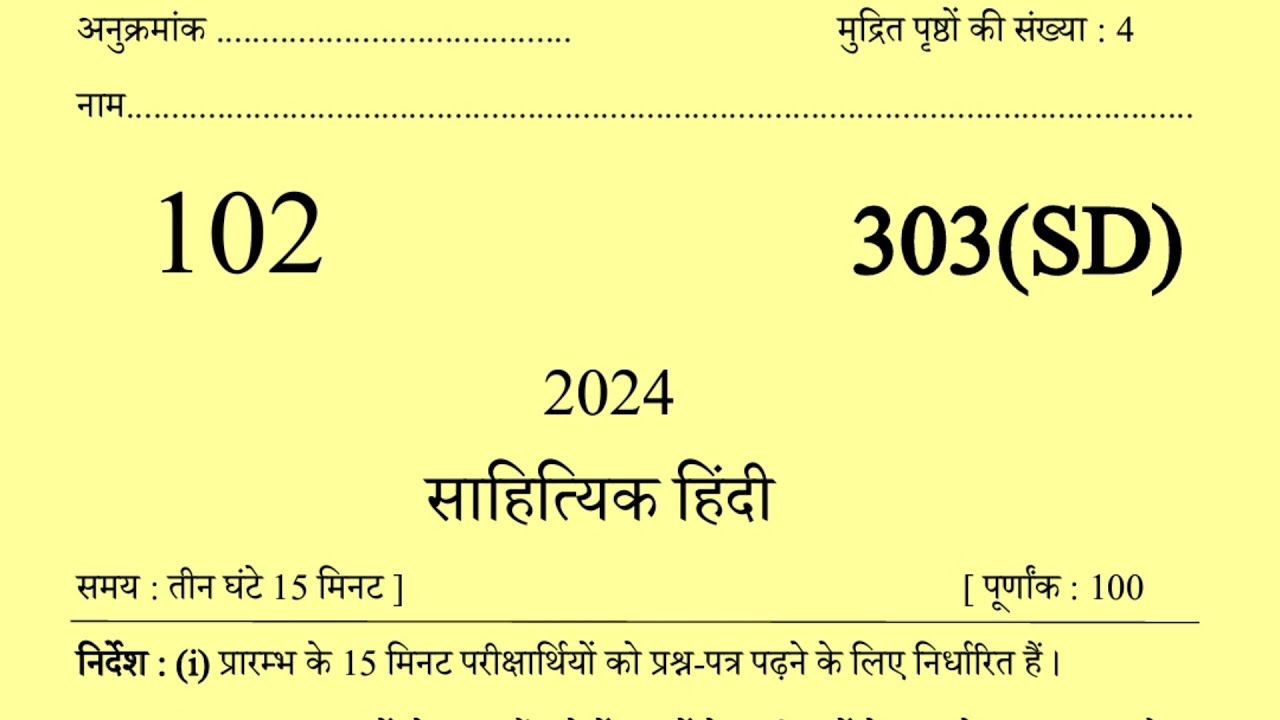 UP Board sahityik Hindi model paper 2024 class 12th sahityik Hindi