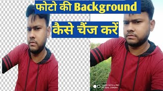 Background Eraser | photo ki background change kaise kare screenshot 1