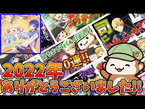 【プロセカ】「あったかいと」を初見プレイしつつ、2022年を振り返る！【ゆっくり実況】