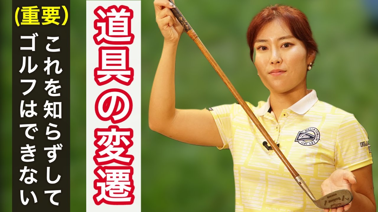 道具の歴史を見れば、日本のゴルフマーケットの問題点がわかる【ゴルフ