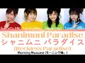 Morning Musume (モーニング娘。) ~ Shanimuni Paradise (シャニムニ パラダイス) Color Coded Lyrics