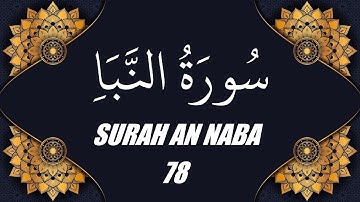 محمد الفقية - سورة النبأ (78)