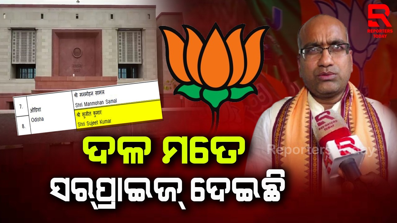 ମୁଁ ଭାବି ନଥିଲି,ଦଳ ମୋତେ ବଡ ସରପ୍ରାଇଜ୍ ଦେଇଛି: Sujeet Kumar, BJP Rajya Sabha Candidate || One-To-One