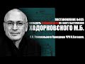 ⚡Уголовное дело против #Ходорковского М.Б. Постановление Генеральной Прокуратуры ЧРИ