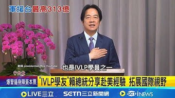 多家美廠曾來台訪問 台美無人機合作奠基多時 美國防授權法案出爐 軍援台灣最高313億│記者 游任博 林柏翰│國際關鍵字20251208│三立iNEWS