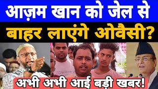 Owaisi in UP Chunav| Azam Khan News| Rampur News| AIMIM in UP Chunav| latest News