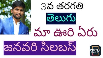 3వ తరగతి మా వూరి ఏరు లెసన్ ప్లాన్ రాసే విధానం//తెలుగు న్యూ మోడల్ లెసన్ plans||#lessonplans