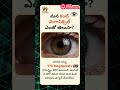 Phone Camera VS Human Eye! 📸👁️ | Amazing Telugu Facts #shorts #infobeeindia