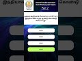 TNPSC GS Part - 2 🥳 #group2 #group4 #tnpsc #aspirants #competitiveexams #easyexamprep #tnpsc# like