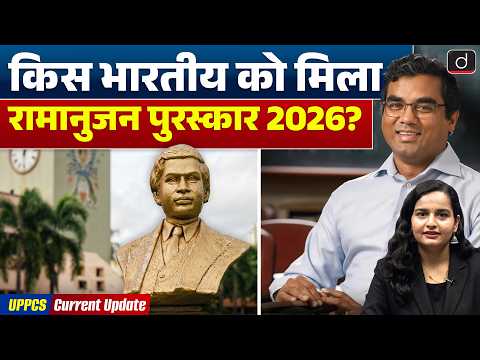 Who won Ramanujan Prize 2026 | Indian Mathematician | UPPCS Current News | Drishti UPPCS