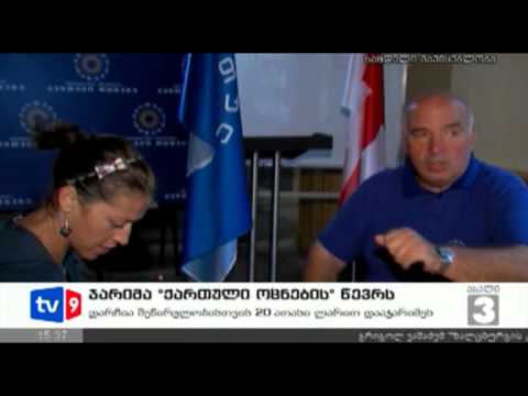 ახალი 3 | ჯარიმა ოცნების წევრს | 17.08.12