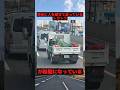 荷台に人を乗せて走るトラックが話題になっている#車 #トラック #shorts