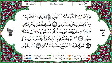 سورة طه كاملة برواية ورش عن نافع للقارئ الشيخ ياسين الجزائري