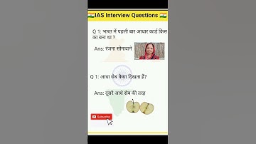 🙏🙏IAS interview questions ||upsc interview questions🇮🇳 #iasinterviewquestions#upscinterviewquestion