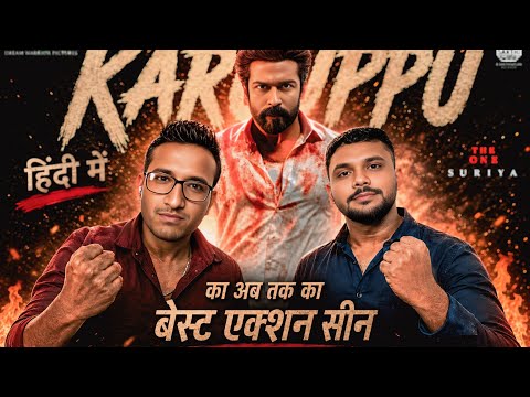 KARUPPU Best Action Scene Reaction | Suriya Mass Fight Scene Reaction | Hindi Dubbed।