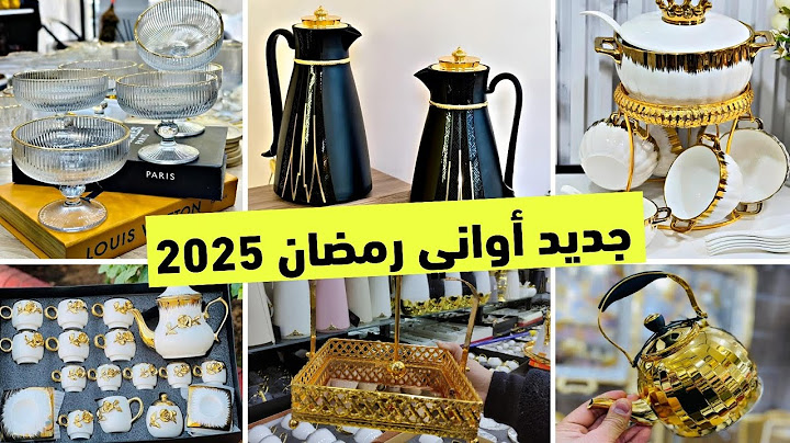 مشترياتي من الأواني لرمضان 2025 💥صورتلكم كلش✅ مع تحضيرات و تجهيزات صوالح ليراهم طوندونس مع الأسعار🤩