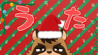 【歌枠】ジャ○アンリサイタル　012【VTuber/草陰古狸】