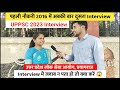 पहली नौकरी 2016 में अबकी बार दूसरा Interview 🔥 | UPPCS | Interview में जवाब न पता हो तो क्या करें