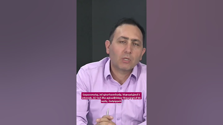 Հայաստանը, իմ գնահատմամբ, ենթարկվում է տեռորի, ՀՀ-ում մեր թշնամիները հեղաշրջում են արել․ Հակոբյան