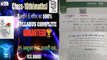 CG BOARD 10th Class Maths | अध्याय-4 समांतर श्रेढ़ी (Arithmetic Progression) | samanter madhya