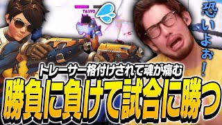 試合には勝ったけどトレーサー勝負には負けて魂が痛むta1yo【Overwatch2】