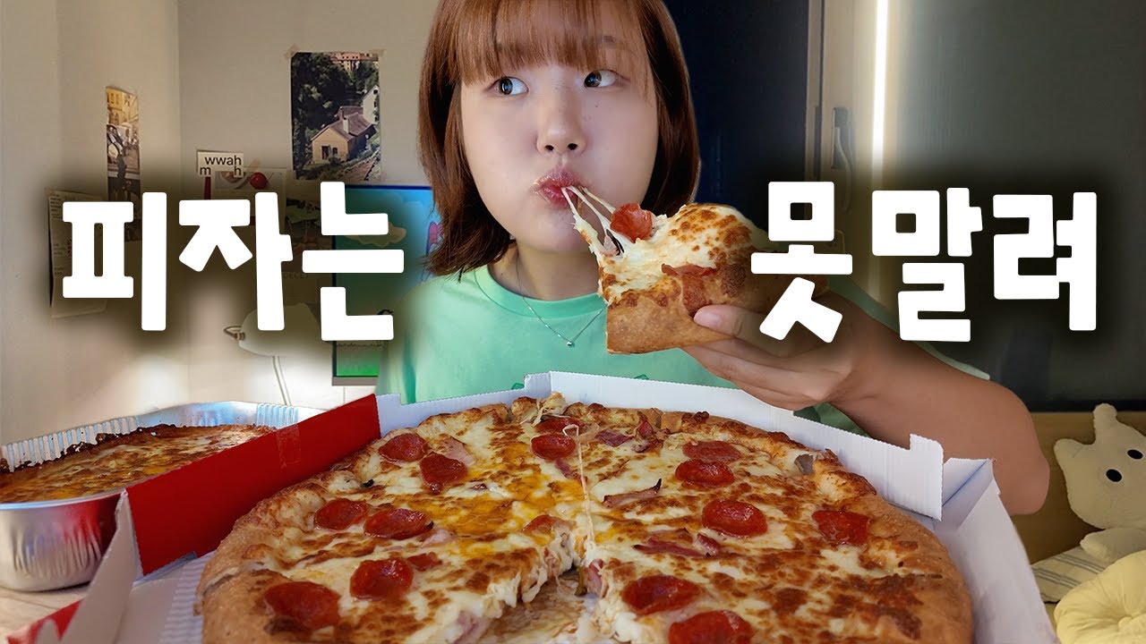 [ASMR] 이재모 피자 먹방 | 피망말고 피자 좋아하는 짱구🫑🍕