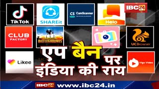 Chinese Apps Ban in India : चाइनीज एप बैन पर जानिए क्या है इंडिया की राय | Boycott China Products screenshot 4