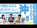 【沖縄あるある】ポークの衝撃！SPAM？チューリップ？あなたはどっち派？【ダイエット】#沖縄あるある #沖縄グルメ #50代 #ダイエット記録 #60キロ減量 #健康 #チャンネル登録お願いします