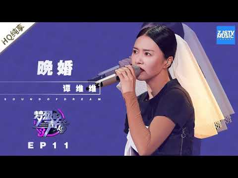晚婚 南曼玉（cover：谭维维）