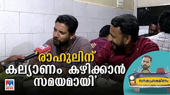 പഞ്ച് ഡയലോഗ് തനിക്കും അറിയാമെന്ന് രാഹുല്; ആരെയും